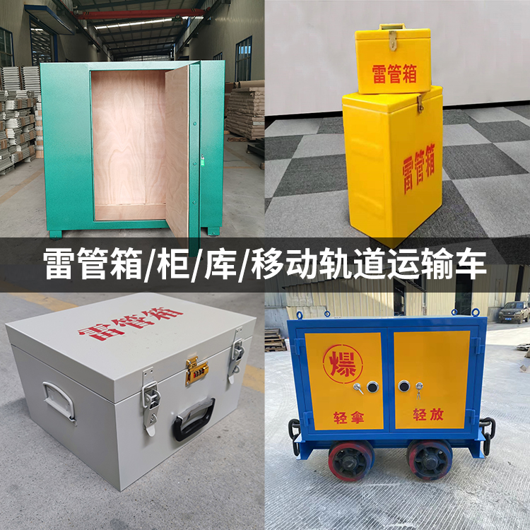 宕昌火工品存放箱的种类与核心优点全解析